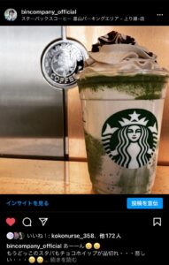 インスタグラムでバズったスターバックス関連の画像（インスタグラム　＠bincompany_official　より）