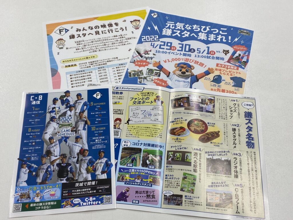 球団の広報誌、お手紙