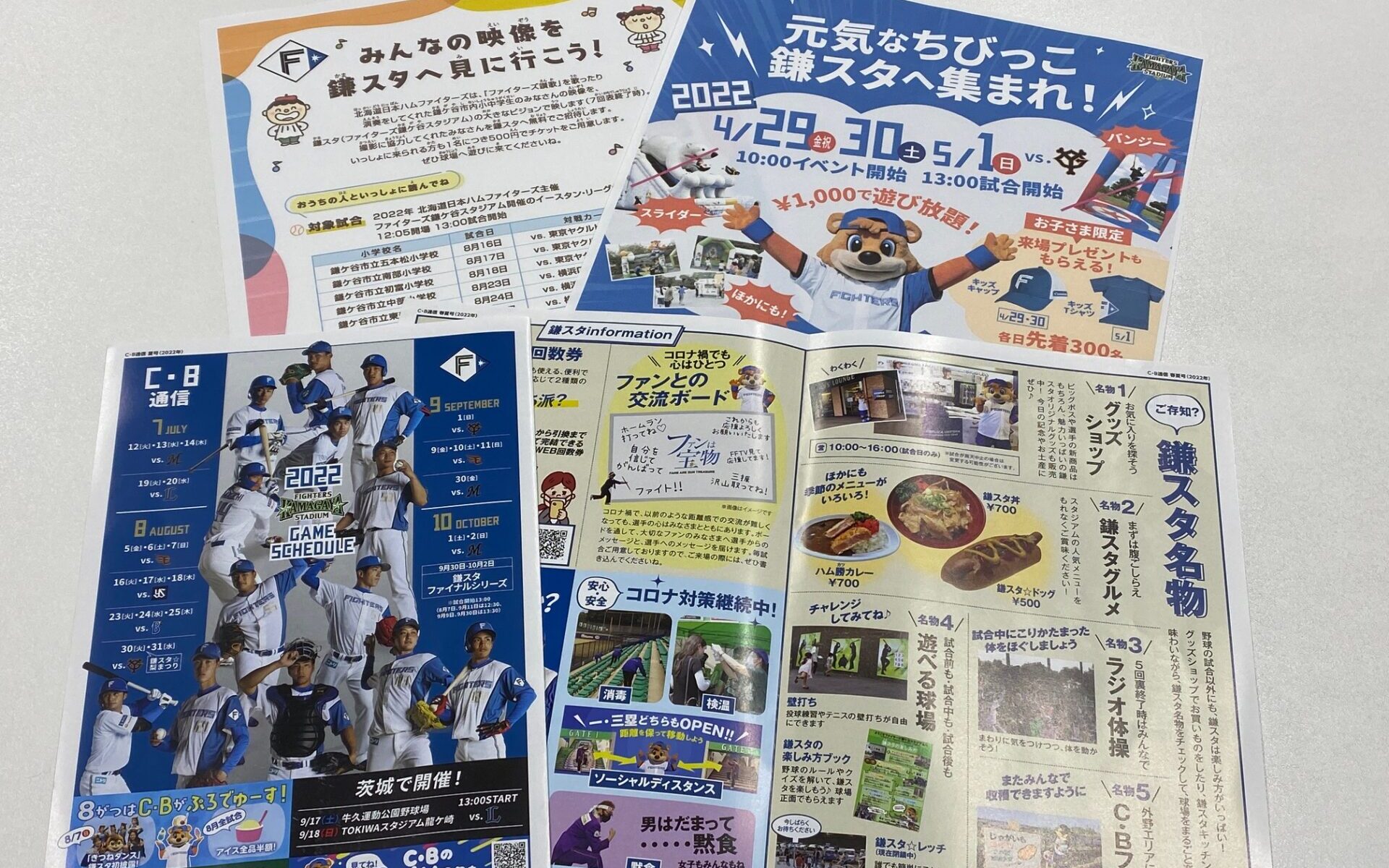 球団の広報誌、お手紙