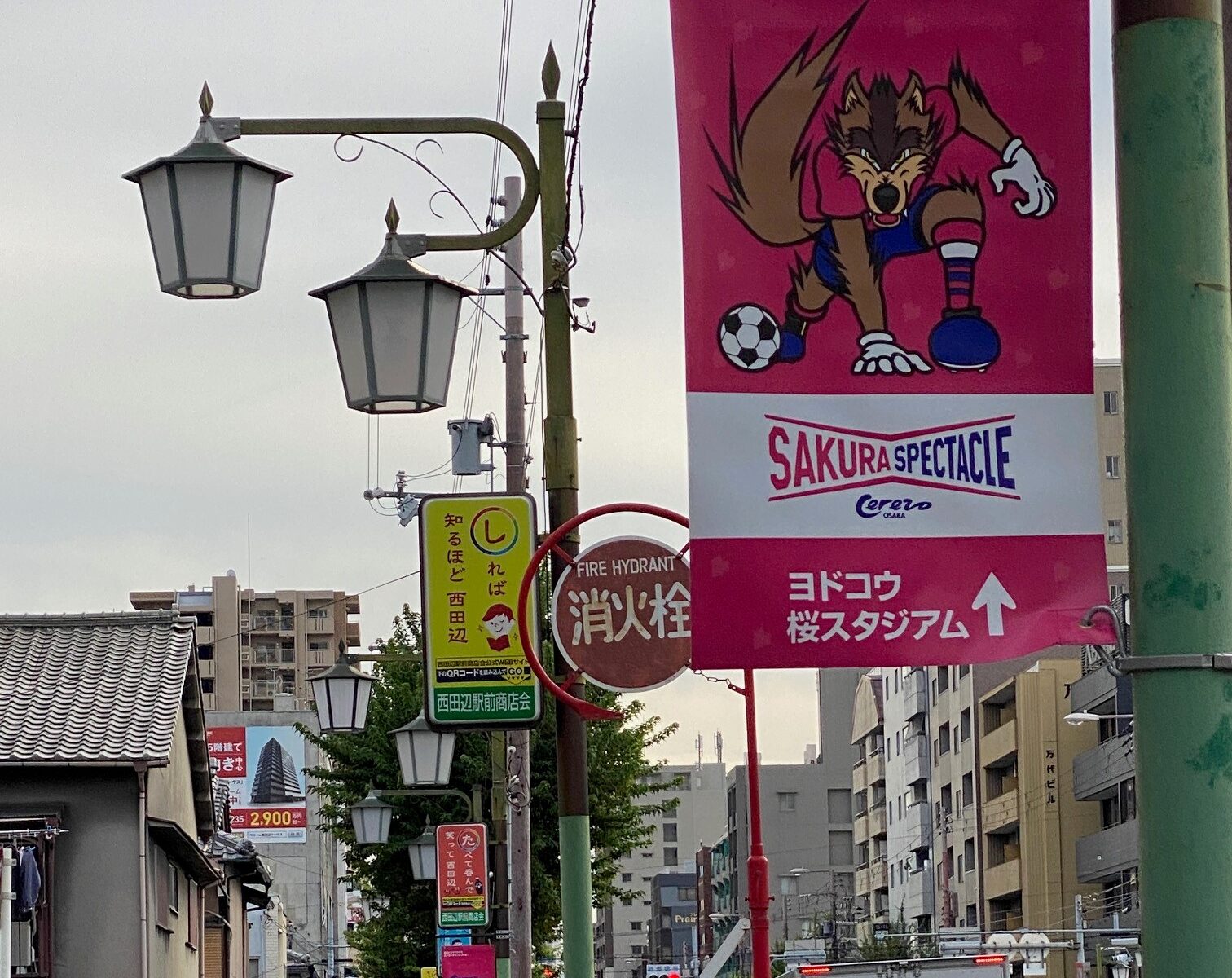 セレッソ大阪の街頭バナー