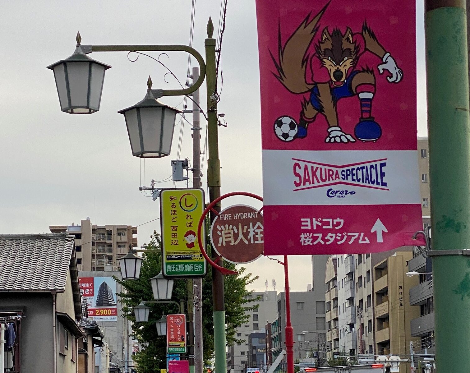 セレッソ大阪の街頭バナー