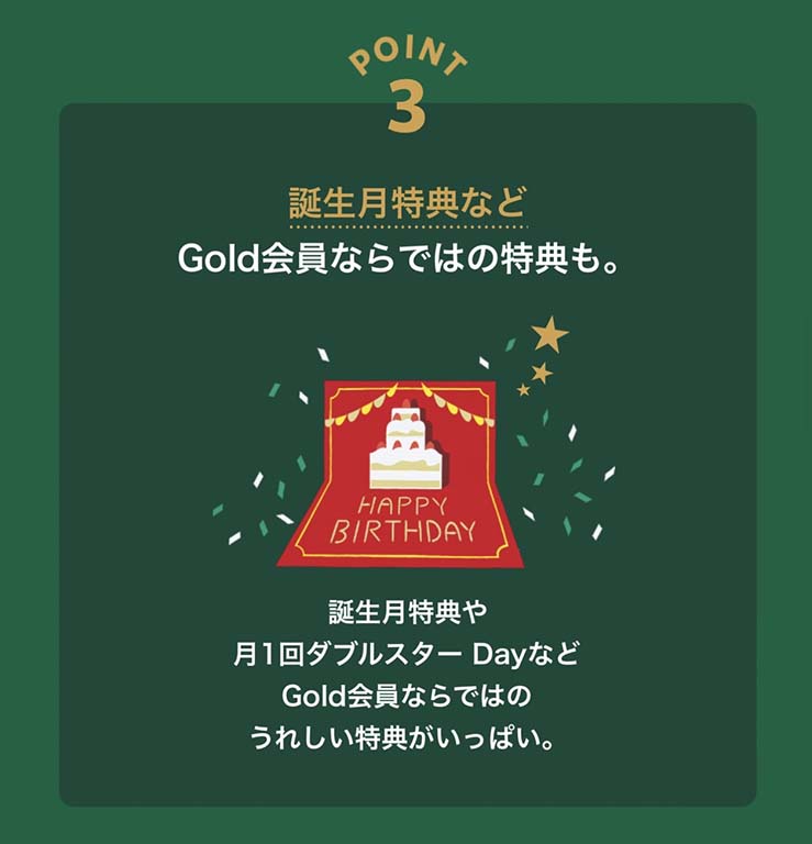 Starbucks Rewaed Pointリニューアル特典3